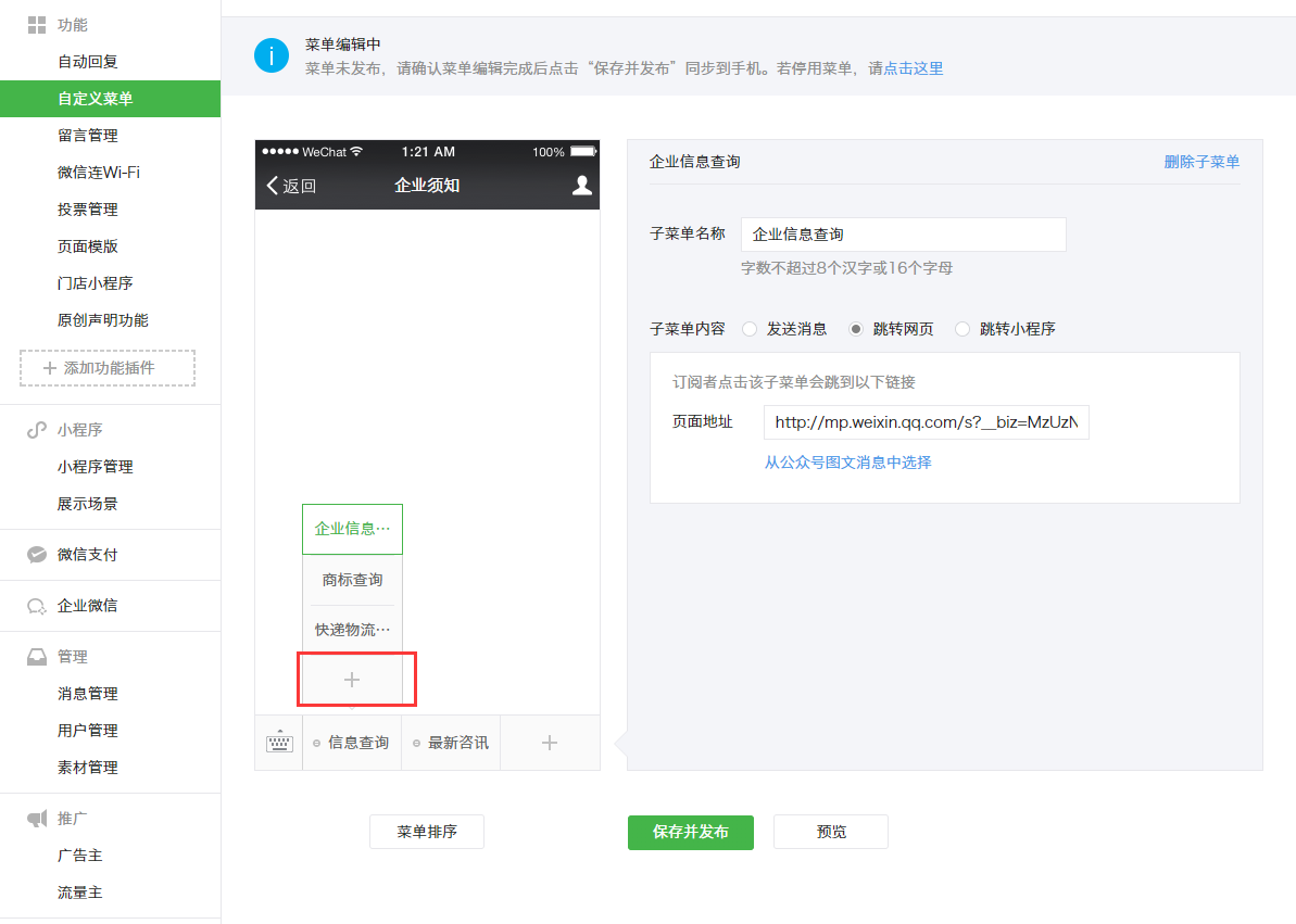 微信公众号后台自定义菜单 微信公众号后台自定义菜单